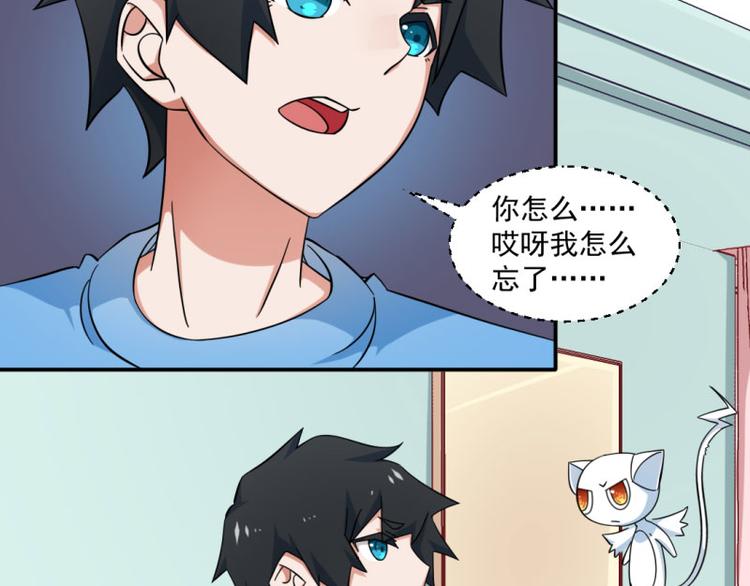 《收好人卡的100种姿势》第14话 第27页