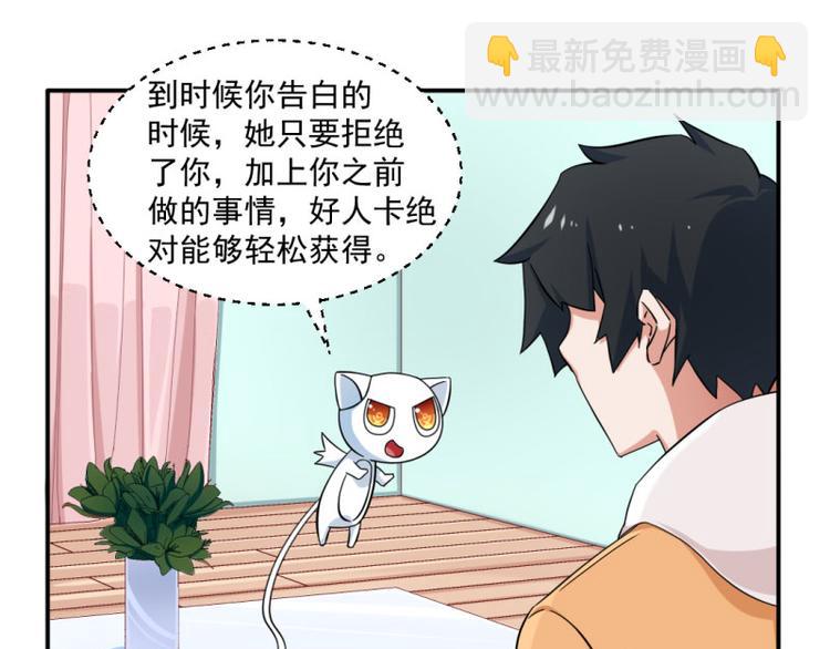 《收好人卡的100种姿势》第14话 第8页