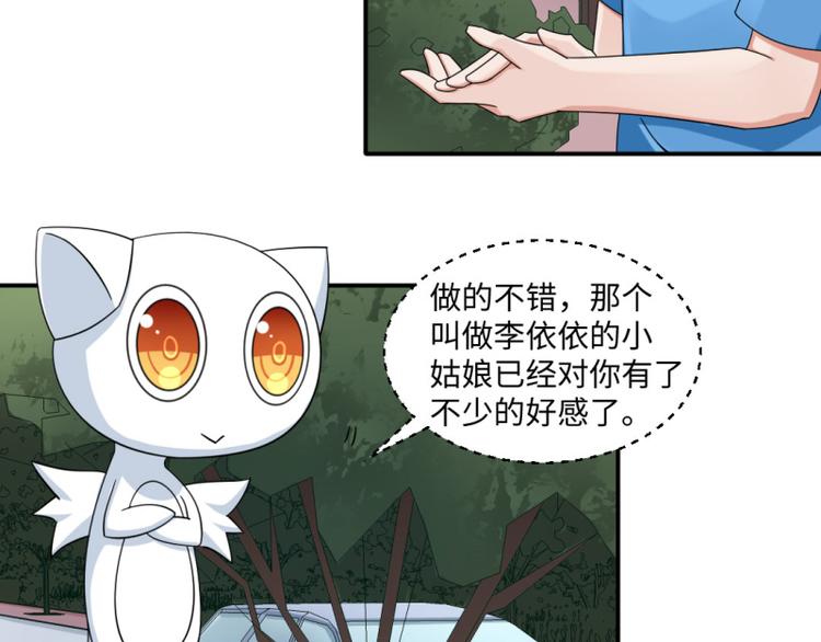 《收好人卡的100种姿势》第16话 第13页