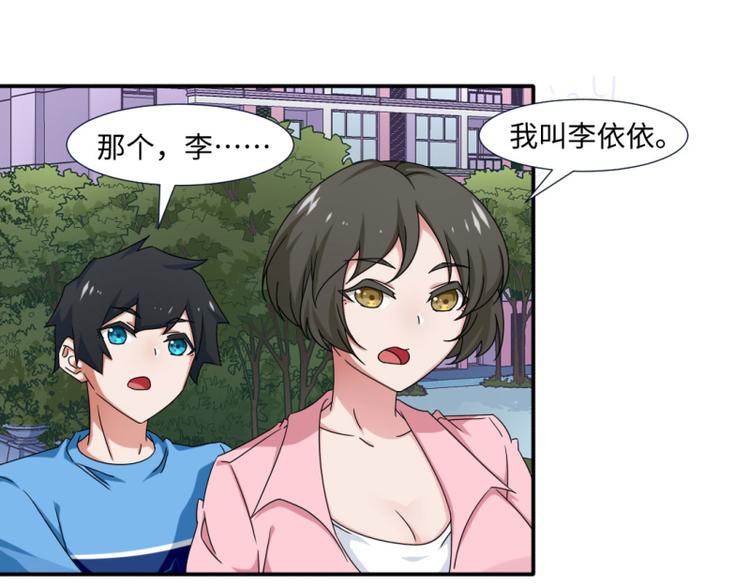 《收好人卡的100种姿势》第16话 第23页