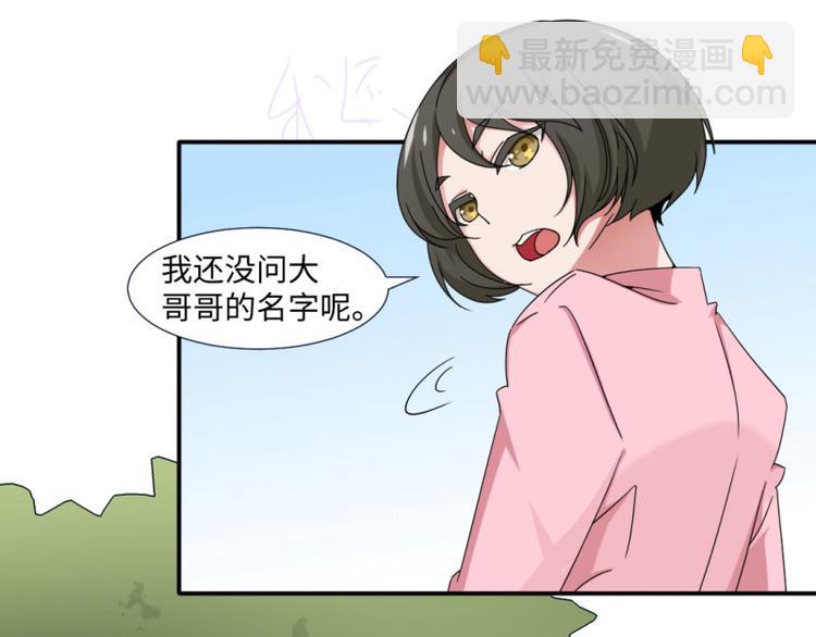 《收好人卡的100种姿势》第16话 第24页