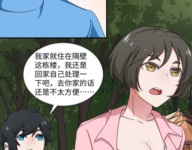 《收好人卡的100种姿势》第16话 第26页