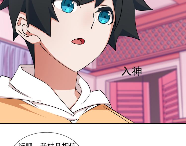 《收好人卡的100种姿势》第13话 第32页
