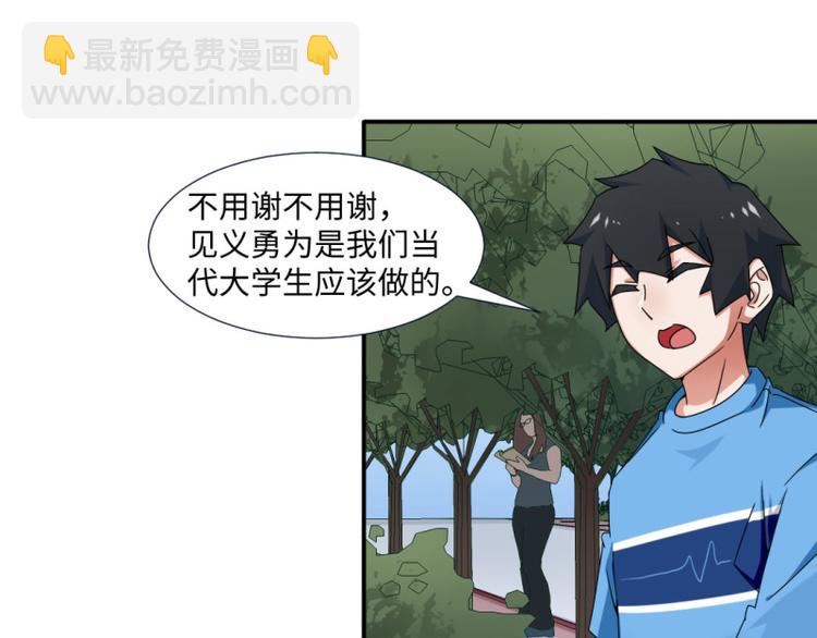 《收好人卡的100种姿势》第16话 第12页