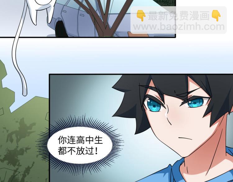 《收好人卡的100种姿势》第16话 第14页
