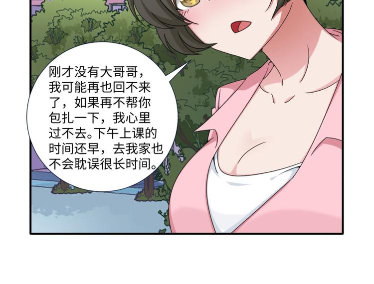 《收好人卡的100种姿势》第16话 第28页