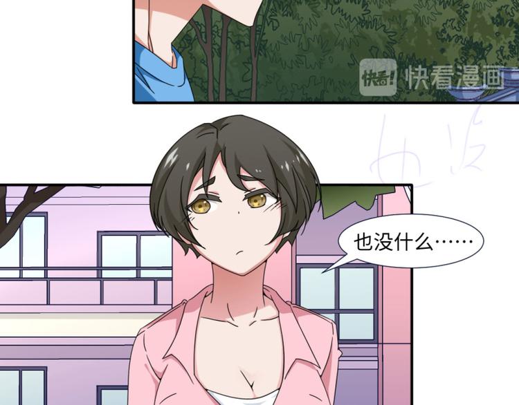 《收好人卡的100种姿势》第16话 第31页