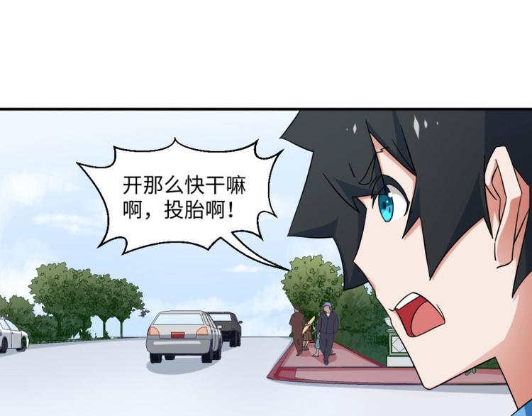 《收好人卡的100种姿势》第16话 第36页