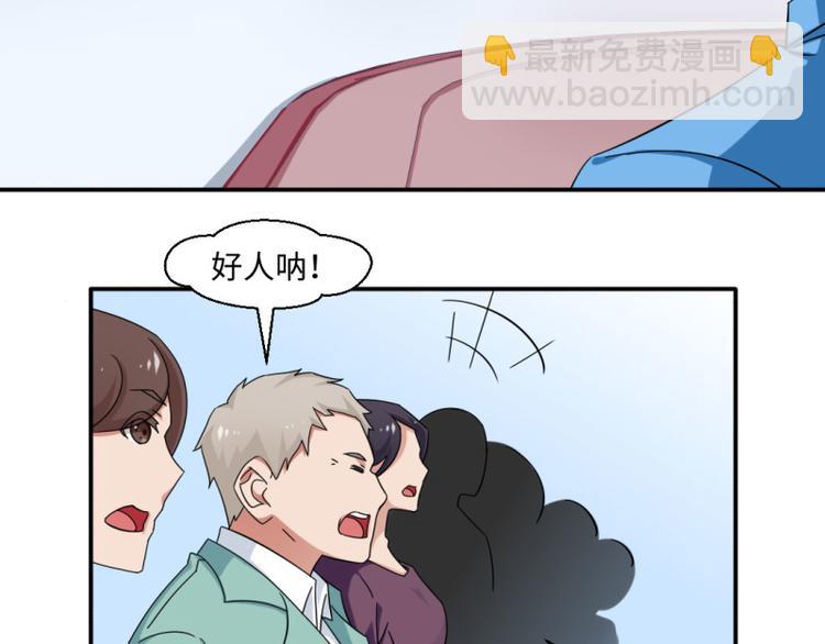 《收好人卡的100种姿势》第16话 第37页