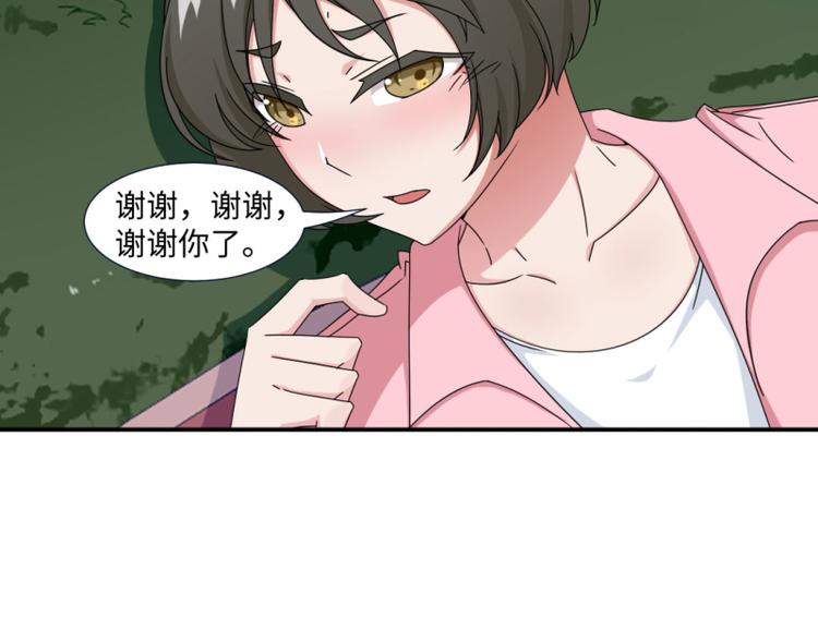 《收好人卡的100种姿势》第16话 第39页