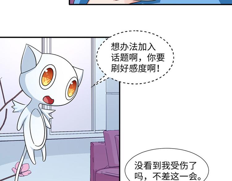 《收好人卡的100种姿势》第20话 第43页