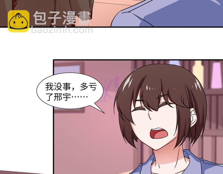 《收好人卡的100种姿势》第20话 第15页