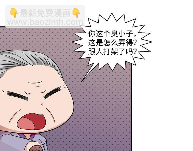 《收好人卡的100种姿势》第20话 第29页