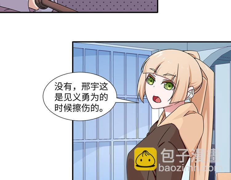 《收好人卡的100种姿势》第20话 第30页