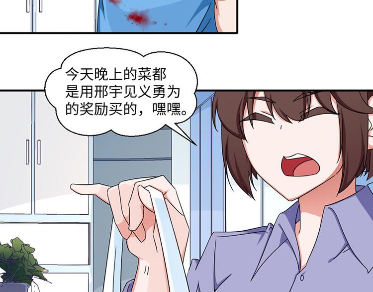 《收好人卡的100种姿势》第20话 第33页