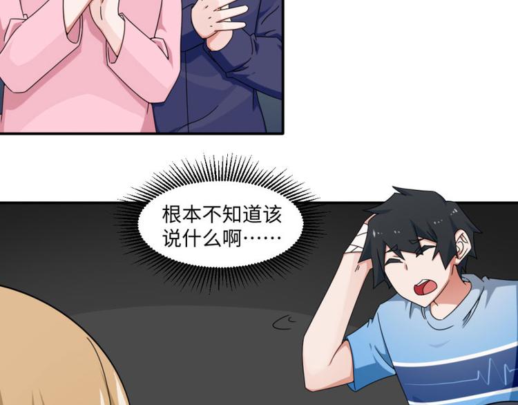 《收好人卡的100种姿势》第19话 第5页