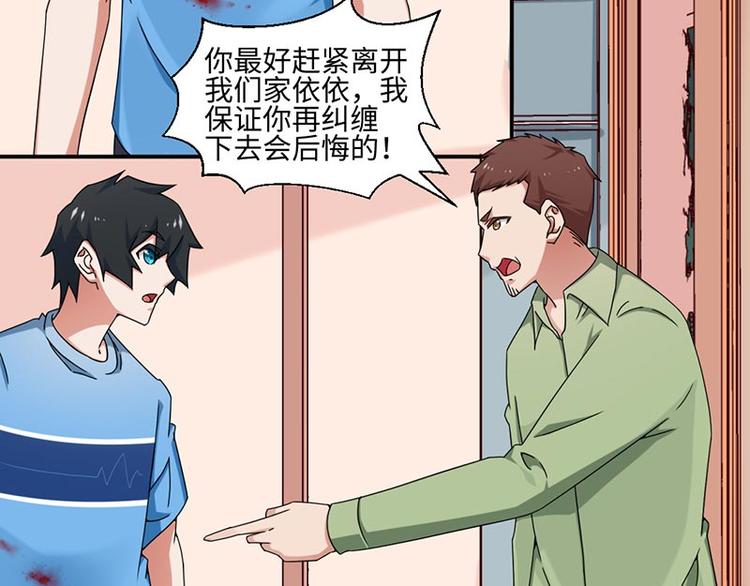 《收好人卡的100种姿势》第17话 第19页
