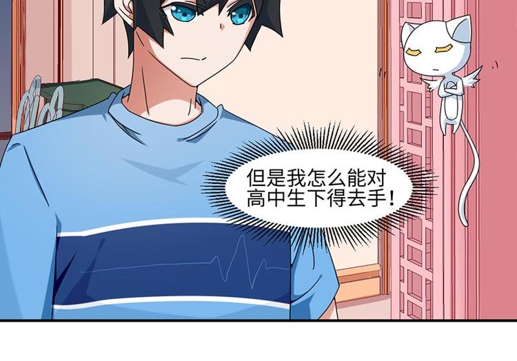 《收好人卡的100种姿势》第17话 第29页
