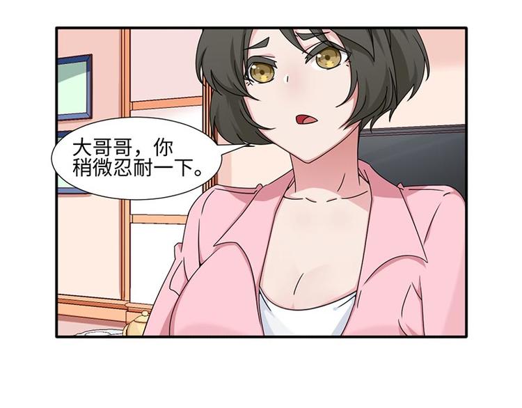 《收好人卡的100种姿势》第17话 第30页