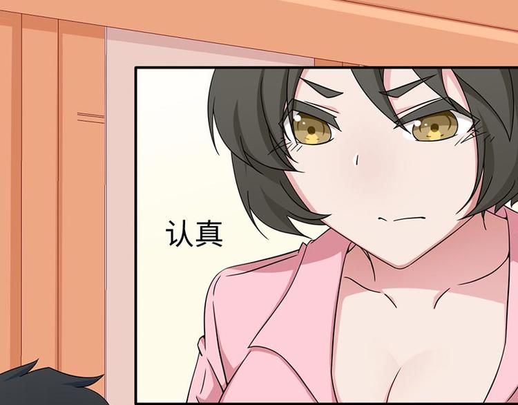 《收好人卡的100种姿势》第17话 第33页