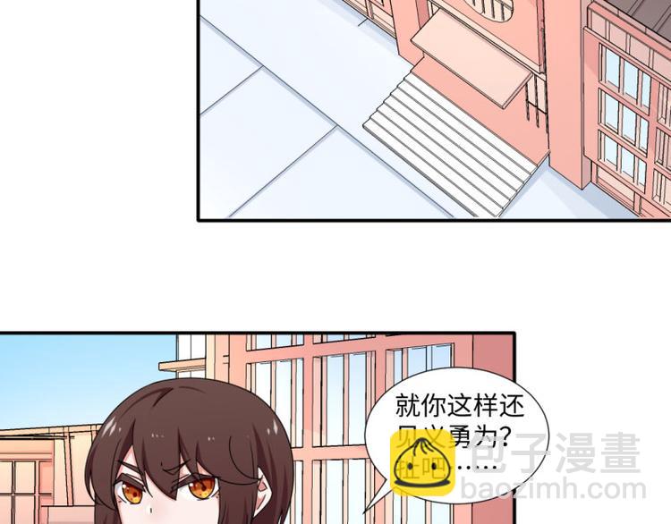 《收好人卡的100种姿势》第18话 第31页