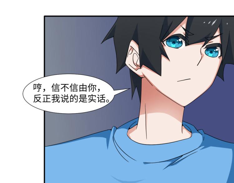 《收好人卡的100种姿势》第18话 第33页