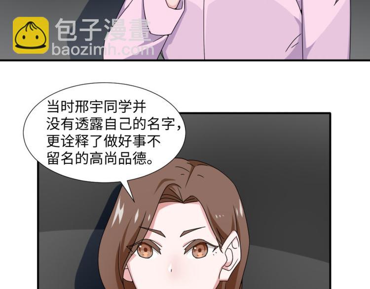 《收好人卡的100种姿势》第18话 第47页