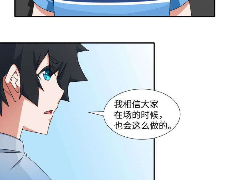 《收好人卡的100种姿势》第19话 第8页