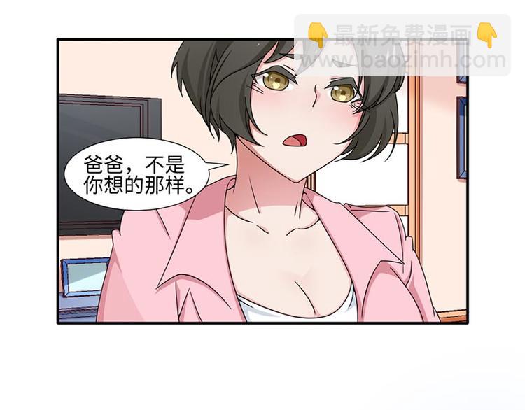 《收好人卡的100种姿势》第17话 第21页