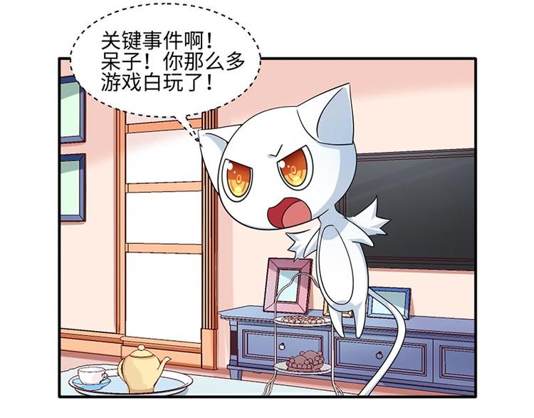 《收好人卡的100种姿势》第17话 第26页