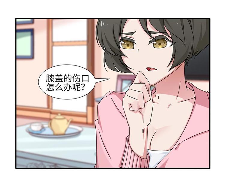 《收好人卡的100种姿势》第17话 第36页