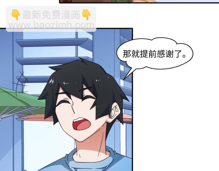 《收好人卡的100种姿势》第18话 第16页