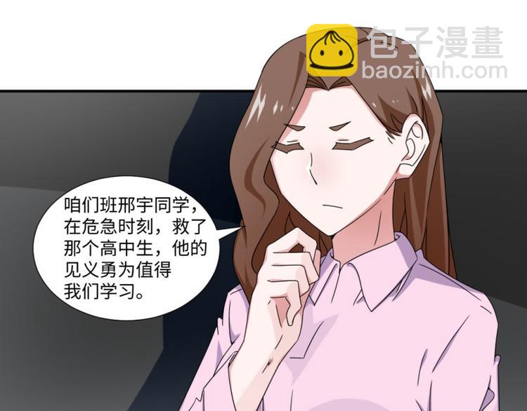 《收好人卡的100种姿势》第18话 第46页