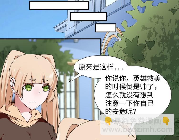 《收好人卡的100种姿势》第18话 第9页
