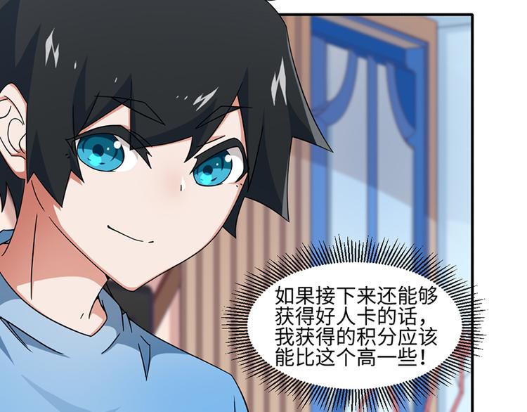 《收好人卡的100种姿势》第23话 第11页