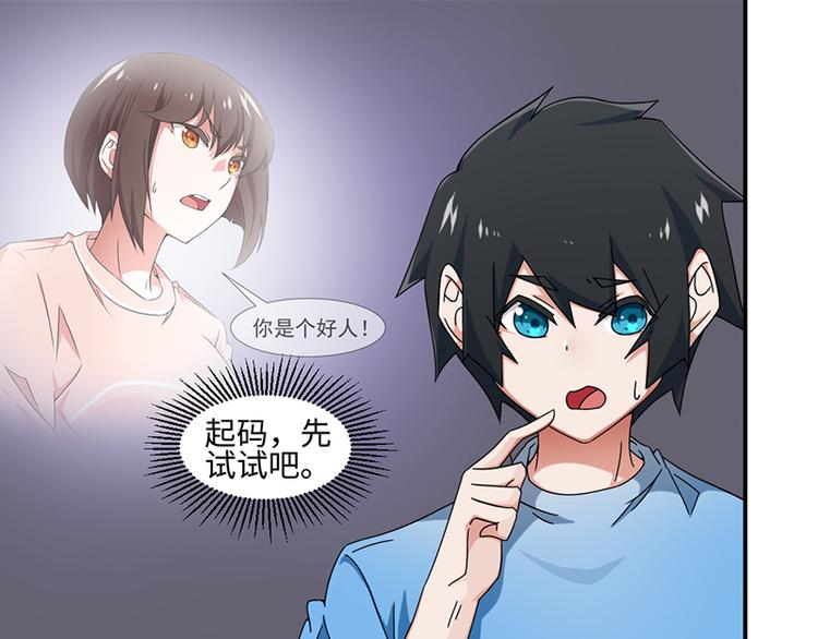 《收好人卡的100种姿势》第23话 第17页