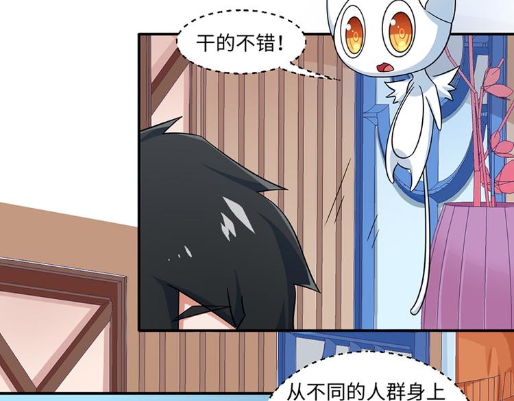 《收好人卡的100种姿势》第23话 第3页