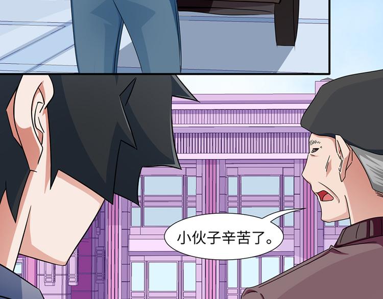 《收好人卡的100种姿势》第23话 第46页
