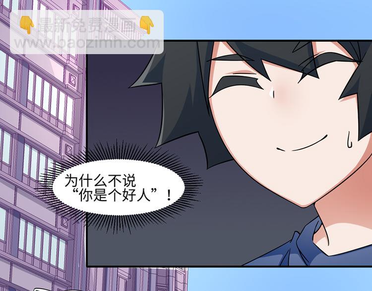 《收好人卡的100种姿势》第23话 第48页
