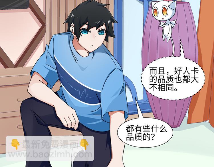 《收好人卡的100种姿势》第23话 第7页