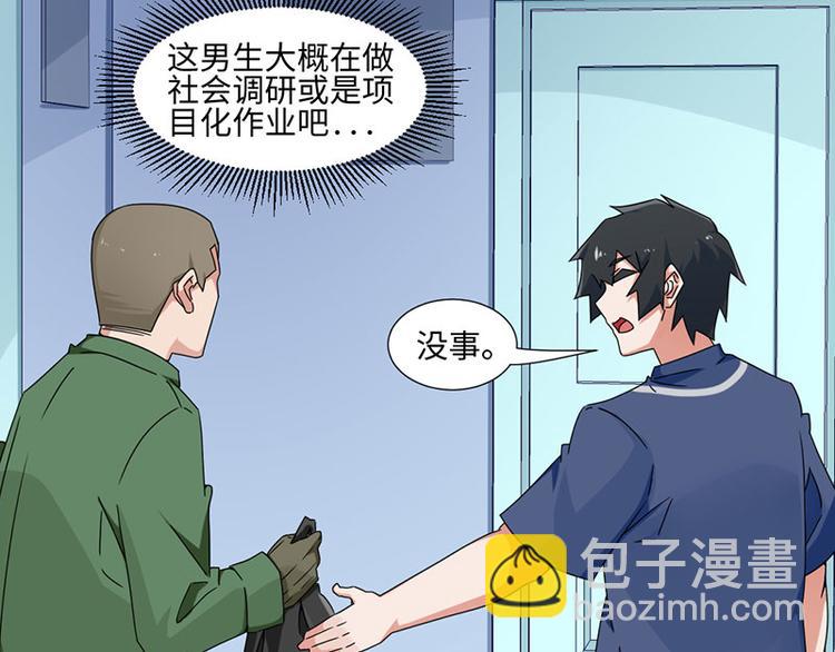 《收好人卡的100种姿势》第24话 第22页