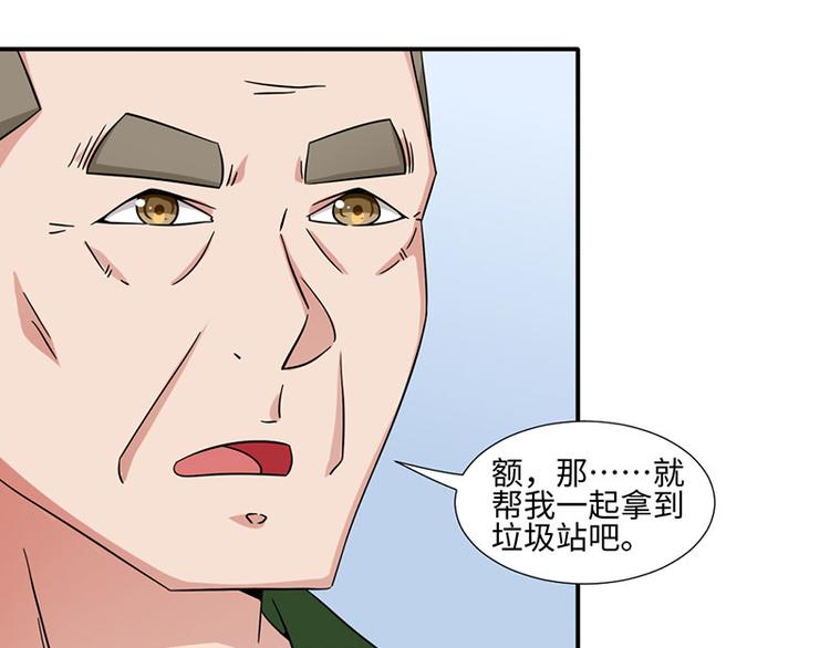 《收好人卡的100种姿势》第24话 第26页