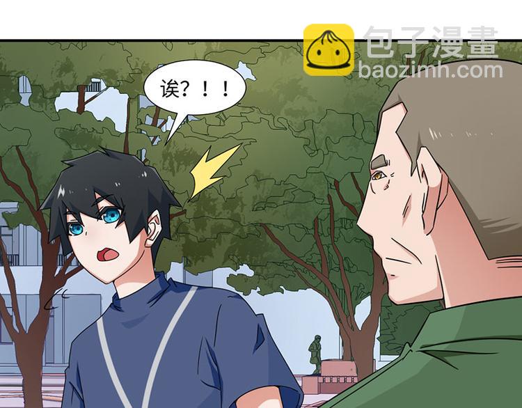 《收好人卡的100种姿势》第24话 第35页