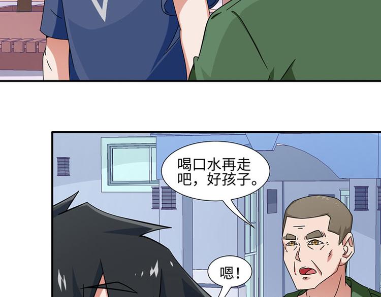 《收好人卡的100种姿势》第24话 第36页