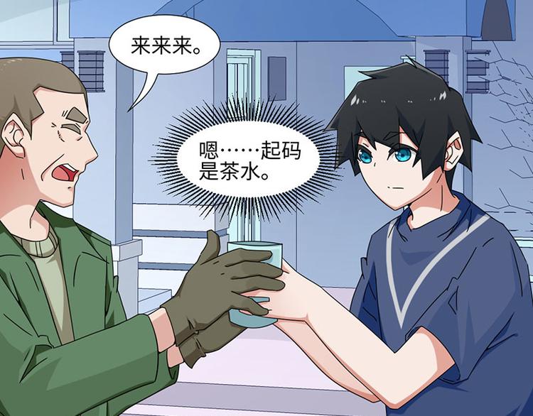 《收好人卡的100种姿势》第24话 第46页