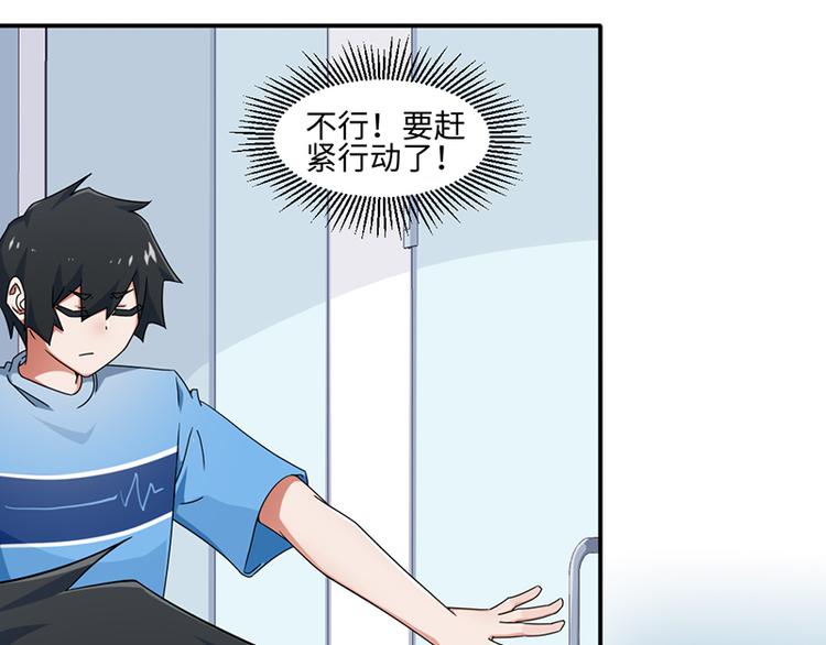 《收好人卡的100种姿势》第21话 第19页