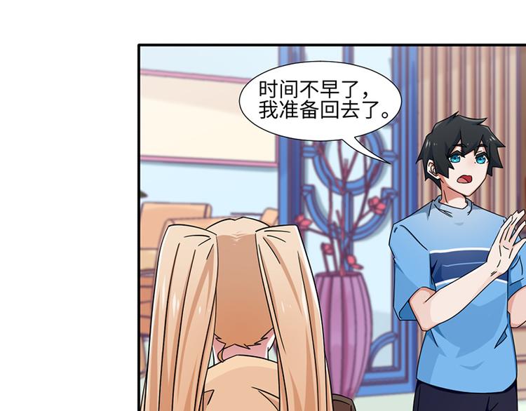 《收好人卡的100种姿势》第21话 第28页
