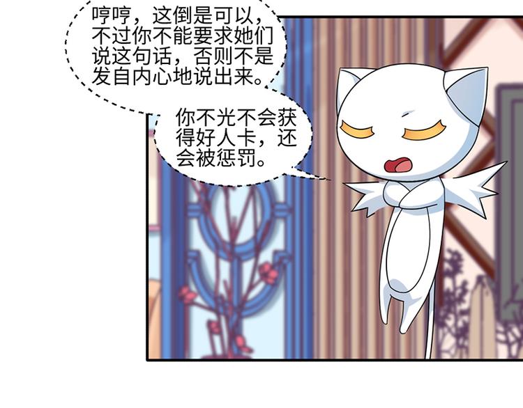 《收好人卡的100种姿势》第23话 第15页