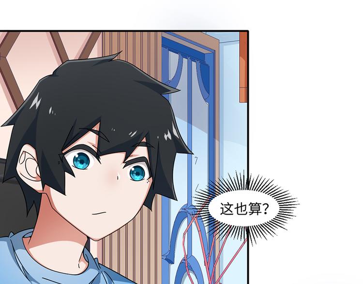 《收好人卡的100种姿势》第23话 第1页
