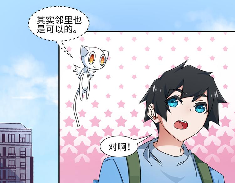 《收好人卡的100种姿势》第23话 第30页